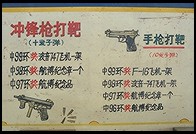 Pistol Range. China Aviation Museum.  Suburbs of Beijing