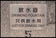 Just for Drinking Only.  Hong Kong